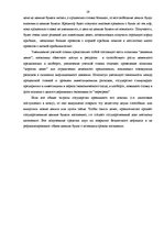 Referāts 'Рынок денег и его взаимосвязь с рынком ценных бумаг', 19.