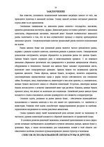 Referāts 'Рынок денег и его взаимосвязь с рынком ценных бумаг', 20.