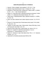 Referāts 'Рынок денег и его взаимосвязь с рынком ценных бумаг', 21.