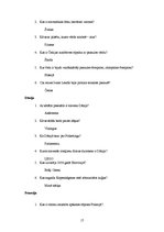 Referāts 'Eiropas nedēļa skolā', 17.