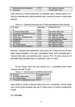 Referāts 'Tūrisms Vidzemes reģionā', 13.