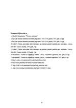 Referāts 'Tūrisms Vidzemes reģionā', 19.