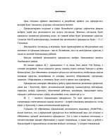 Diplomdarbs 'Projekts viesnīcu kompleksa "Martina" izveidošanai', 8.