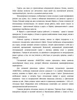 Diplomdarbs 'Projekts viesnīcu kompleksa "Martina" izveidošanai', 9.