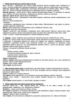 Konspekts 'Ответы на экзамен по уголовному праву', 1.