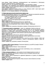 Konspekts 'Ответы на экзамен по уголовному праву', 4.