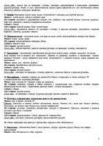 Konspekts 'Ответы на экзамен по уголовному праву', 6.