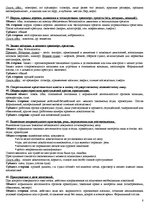 Konspekts 'Ответы на экзамен по уголовному праву', 8.