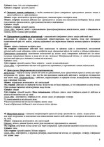 Konspekts 'Ответы на экзамен по уголовному праву', 9.