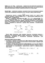 Referāts 'Эфиры', 2.