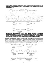 Referāts 'Эфиры', 3.