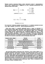 Referāts 'Эфиры', 5.