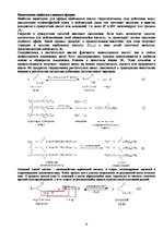 Referāts 'Эфиры', 7.