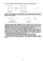 Referāts 'Эфиры', 8.