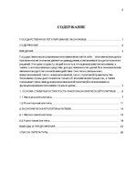 Referāts 'Государственное регулирование экономики', 2.