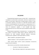 Referāts 'Государственное регулирование экономики', 3.