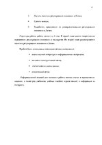 Referāts 'Государственное регулирование экономики', 4.