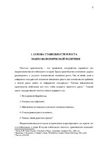 Referāts 'Государственное регулирование экономики', 5.
