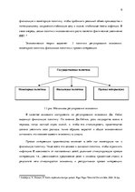 Referāts 'Государственное регулирование экономики', 6.