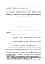 Referāts 'Государственное регулирование экономики', 7.