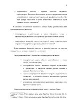 Referāts 'Государственное регулирование экономики', 9.