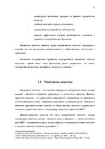 Referāts 'Государственное регулирование экономики', 11.