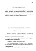 Referāts 'Государственное регулирование экономики', 14.