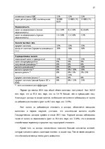 Referāts 'Государственное регулирование экономики', 21.