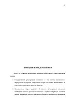 Referāts 'Государственное регулирование экономики', 23.