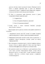 Referāts 'Государственное регулирование экономики', 24.