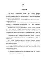 Diplomdarbs 'Piespiedu darbs – kriminālsodu politikas sastāvdaļa', 2.