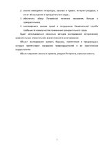 Diplomdarbs 'Piespiedu darbs – kriminālsodu politikas sastāvdaļa', 3.
