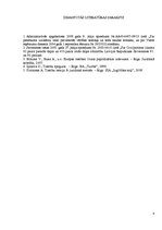 Eseja 'Samērīguma princips', 4.