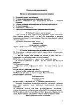 Referāts 'Психология менеджмента', 1.