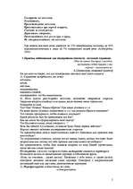 Referāts 'Психология менеджмента', 2.