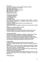 Referāts 'Психология менеджмента', 4.