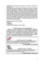 Referāts 'Психология менеджмента', 5.