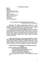 Referāts 'Психология менеджмента', 8.