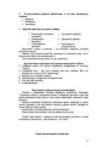 Referāts 'Психология менеджмента', 9.