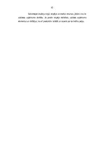 Diplomdarbs 'Transporta - ekspedīcijas uzņēmuma darbības pilnveidošana', 41.