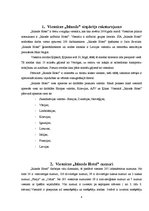 Prakses atskaite 'Prakse viesnīcā "Islande Hotel"', 4.