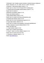 Referāts 'Balsta kustību aparāta traucējumi vispārizglītojošo skolu skolēniem', 22.