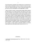 Referāts 'Jurga Ivanauskaite', 7.