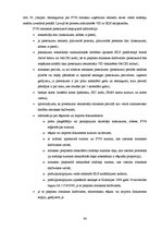 Diplomdarbs 'Pievienotās vērtības nodokļa regulējums Eiropas Savienībā', 84.