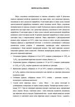 Referāts 'Переработка нефти', 1.