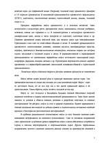 Referāts 'Переработка нефти', 3.