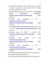Diplomdarbs 'Nosacītas notiesāšanas institūts krimināllikumā: teorētiskie un praktiskie aspek', 85.