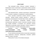 Diplomdarbs 'Nosacītas notiesāšanas institūts krimināllikumā: teorētiskie un praktiskie aspek', 89.