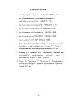 Diplomdarbs 'Starptautisko kravu pārvadājumu aktuālās problēmas un attīstības perspektīvas', 52.