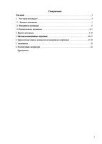 Prakses atskaite 'Мотивация деятельности', 2.